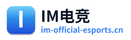 IM电竞